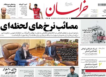 صفحه اول روزنامه‌های ۳ خردادماه ۱۴۰۴