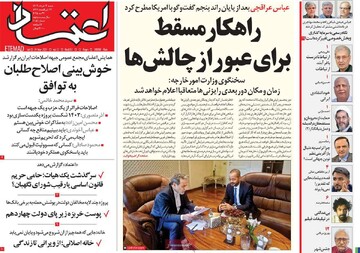 صفحه اول روزنامه‌های ۳ خردادماه ۱۴۰۴
