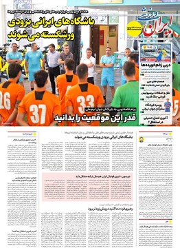 صفحه اول روزنامه‌های ۳ خردادماه ۱۴۰۴