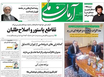 صفحه اول روزنامه‌های ۳ خردادماه ۱۴۰۴