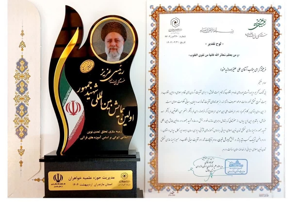 درخشش خبرگزاری حوزه در اولین همایش  بین المللی شهید جمهور