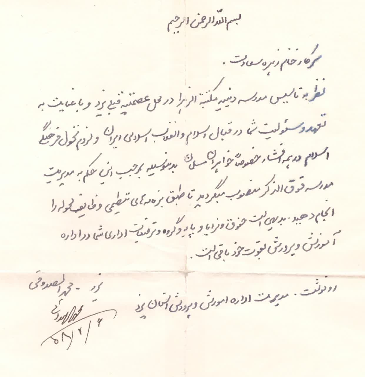 مدرسه دینیه مکتبهالزهرا(س)؛ تُراث ۴۶ سالهای که در یزد بنا شد