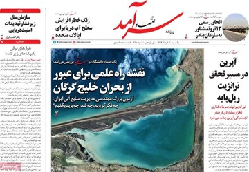 صفحه اول روزنامه‌های یکشنبه ۴ خردادماه ۱۴۰۴