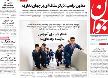 صفحه اول روزنامه‌های یکشنبه ۴ خردادماه ۱۴۰۴