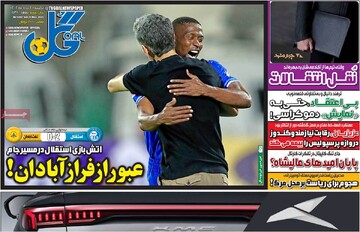 صفحه اول روزنامه‌های یکشنبه ۴ خردادماه ۱۴۰۴