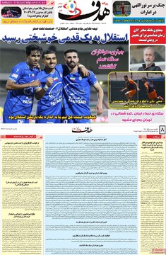 صفحه اول روزنامه‌های یکشنبه ۴ خردادماه ۱۴۰۴