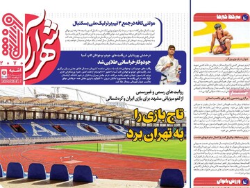 صفحه اول روزنامه‌های یکشنبه ۴ خردادماه ۱۴۰۴