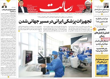 صفحه اول روزنامه‌های یکشنبه ۴ خردادماه ۱۴۰۴