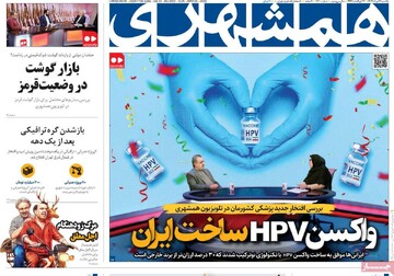 صفحه اول روزنامه‌های یکشنبه ۴ خردادماه ۱۴۰۴