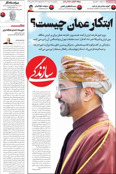 صفحه اول روزنامه‌های یکشنبه ۴ خردادماه ۱۴۰۴