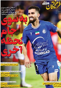 صفحه اول روزنامه‌های یکشنبه ۴ خردادماه ۱۴۰۴