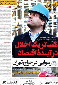 صفحه اول روزنامه‌های یکشنبه ۴ خردادماه ۱۴۰۴