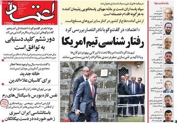 صفحه اول روزنامه‌های یکشنبه ۴ خردادماه ۱۴۰۴