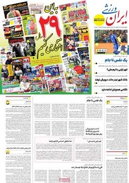 صفحه اول روزنامه‌های یکشنبه ۴ خردادماه ۱۴۰۴