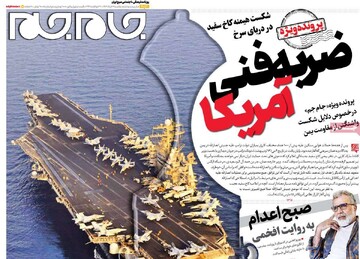 صفحه اول روزنامه‌های یکشنبه ۴ خردادماه ۱۴۰۴