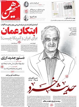 صفحه اول روزنامه‌های یکشنبه ۴ خردادماه ۱۴۰۴