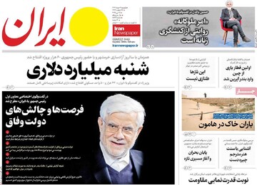 صفحه اول روزنامه‌های یکشنبه ۴ خردادماه ۱۴۰۴