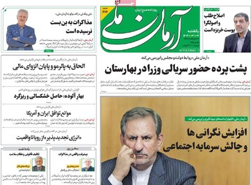 صفحه اول روزنامه‌های یکشنبه ۴ خردادماه ۱۴۰۴