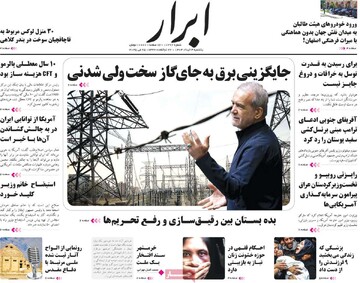 صفحه اول روزنامه‌های یکشنبه ۴ خردادماه ۱۴۰۴