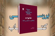 نشست علمی ترویجی تحلیل و بررسی کتاب «خانواده، پناهگاهی در دنیای بی‌عاطفه» برگزار می‌شود