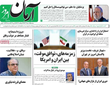 صفحه اول روزنامه‌های دوشنبه ۵ خردادماه ۱۴۰۴