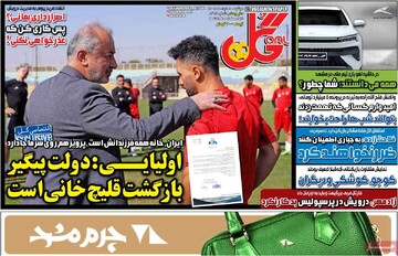 صفحه اول روزنامه‌های دوشنبه ۵ خردادماه ۱۴۰۴