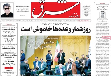 صفحه اول روزنامه‌های دوشنبه ۵ خردادماه ۱۴۰۴