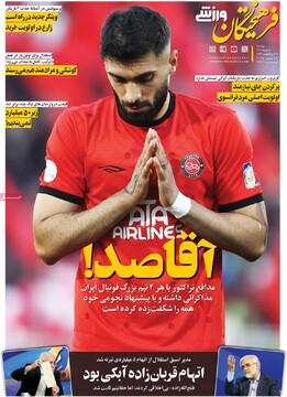 صفحه اول روزنامه‌های دوشنبه ۵ خردادماه ۱۴۰۴