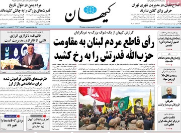 صفحه اول روزنامه‌های دوشنبه ۵ خردادماه ۱۴۰۴