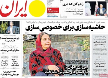 صفحه اول روزنامه‌های دوشنبه ۵ خردادماه ۱۴۰۴