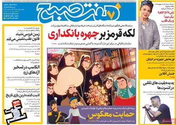 صفحه اول روزنامه‌های دوشنبه ۵ خردادماه ۱۴۰۴