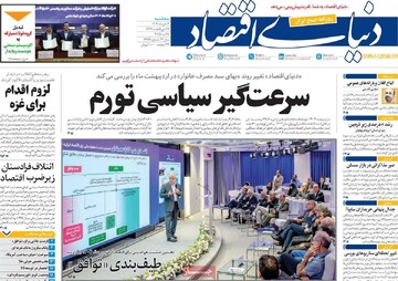 صفحه اول روزنامه‌های سه‌شنبه ۶ خردادماه ۱۴۰۴