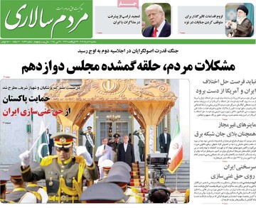 صفحه اول روزنامه‌های سه‌شنبه ۶ خردادماه ۱۴۰۴