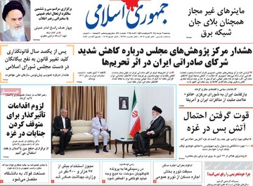 صفحه اول روزنامه‌های سه‌شنبه ۶ خردادماه ۱۴۰۴