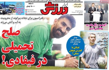 صفحه اول روزنامه‌های سه‌شنبه ۶ خردادماه ۱۴۰۴