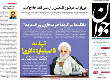 صفحه اول روزنامه‌های سه‌شنبه ۶ خردادماه ۱۴۰۴