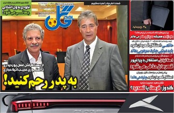 صفحه اول روزنامه‌های سه‌شنبه ۶ خردادماه ۱۴۰۴