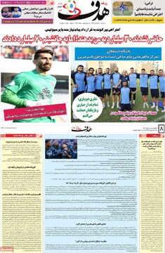 صفحه اول روزنامه‌های سه‌شنبه ۶ خردادماه ۱۴۰۴