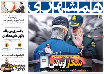 صفحه اول روزنامه‌های سه‌شنبه ۶ خردادماه ۱۴۰۴