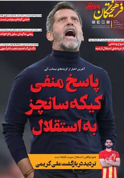 صفحه اول روزنامه‌های سه‌شنبه ۶ خردادماه ۱۴۰۴