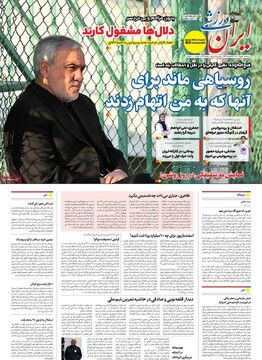 صفحه اول روزنامه‌های سه‌شنبه ۶ خردادماه ۱۴۰۴