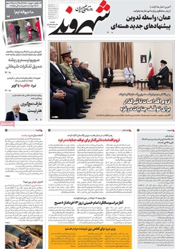 صفحه اول روزنامه‌های سه‌شنبه ۶ خردادماه ۱۴۰۴