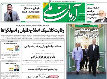 صفحه اول روزنامه‌های سه‌شنبه ۶ خردادماه ۱۴۰۴