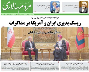 صفحه اول روزنامه‌های چهارشنبه ۷ خردادماه ۱۴۰۴