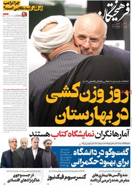 صفحه اول روزنامه‌های چهارشنبه ۷ خردادماه ۱۴۰۴