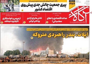 صفحه اول روزنامه‌های چهارشنبه ۷ خردادماه ۱۴۰۴