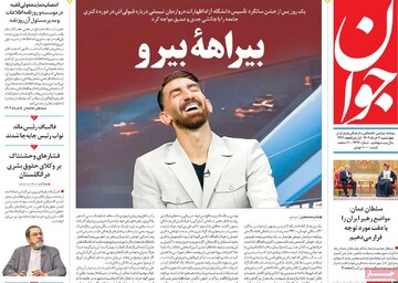 صفحه اول روزنامه‌های چهارشنبه ۷ خردادماه ۱۴۰۴