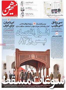 صفحه اول روزنامه‌های چهارشنبه ۷ خردادماه ۱۴۰۴