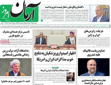 صفحه اول روزنامه‌های چهارشنبه ۷ خردادماه ۱۴۰۴