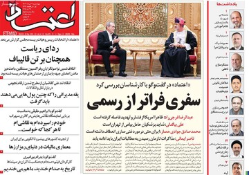 صفحه اول روزنامه‌های چهارشنبه ۷ خردادماه ۱۴۰۴